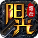 阳光传奇手机版下载 v1.0.1