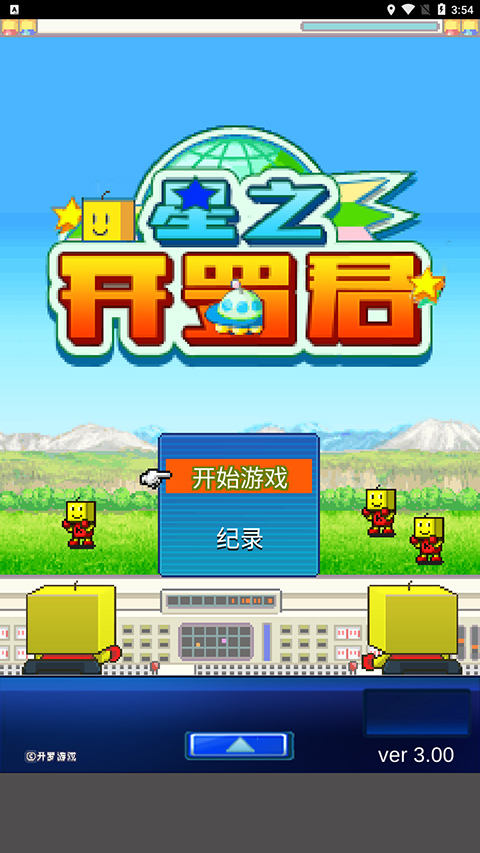 星之开罗君中文版下载 v3.00