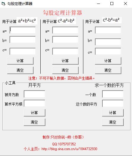 勾股定理计算器客户端下载 v1.01