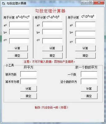 勾股定理计算器客户端下载 v1.01