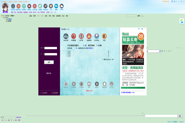 码字精灵PC版下载 v5.96