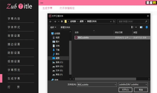 ZubTitle电脑版下载 v3.0