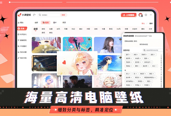 小满壁纸客户端下载 v1.1.3.0