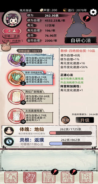 不一样修仙2最新版下载 v1.4.128