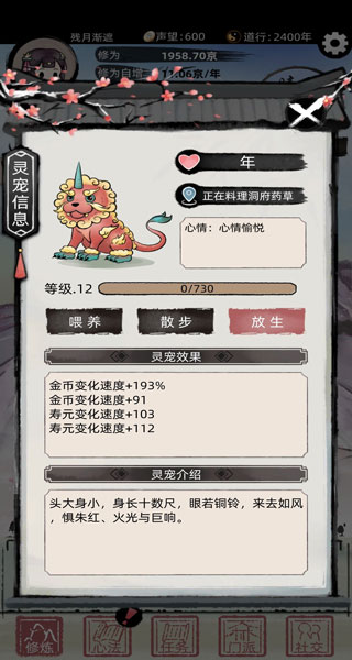 不一样修仙2最新版下载 v1.4.128