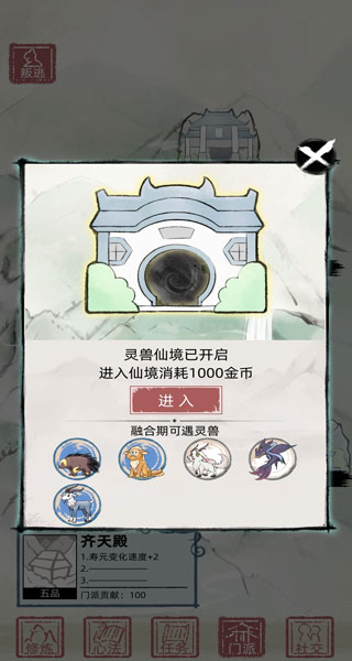 不一样修仙2最新版下载 v1.4.128