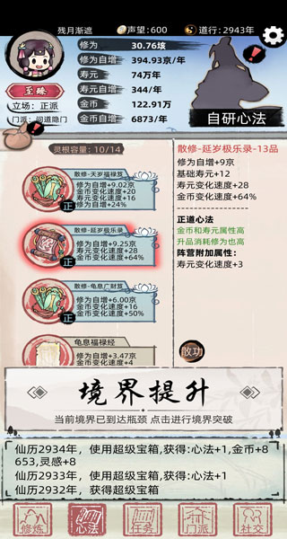 不一样修仙2最新版下载 v1.4.128