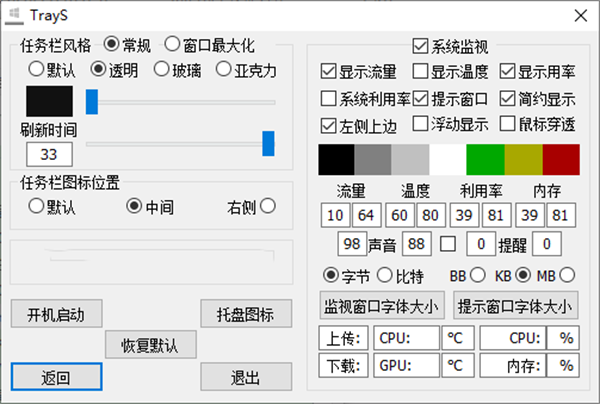 TrayS绿色版下载 v1.0.3.0