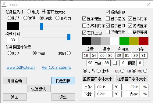 TrayS绿色版下载 v1.0.3.0