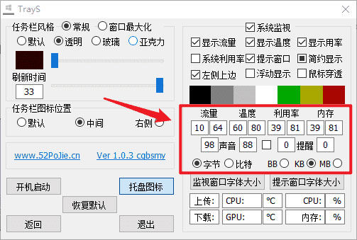 TrayS绿色版下载 v1.0.3.0