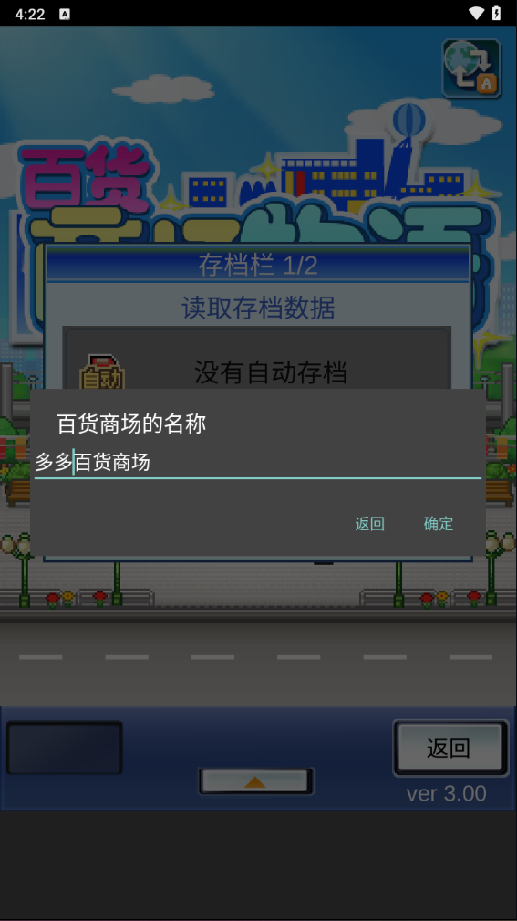 百货商场物语免费版下载 v3.00