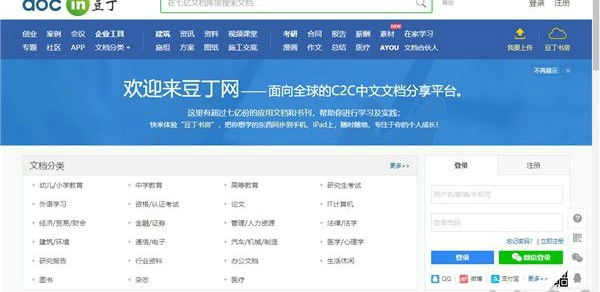 豆丁文档下载器PC版下载 v3.2.1