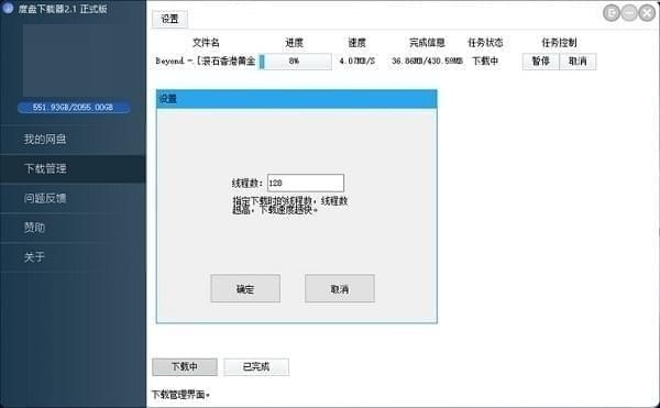 双霖度盘下载器PC版下载 v2.3.1