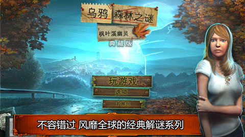 乌鸦森林之谜1免费版下载 v1.1