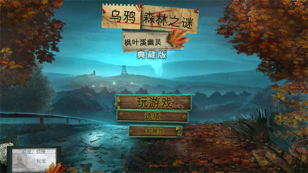 乌鸦森林之谜1免费版下载 v1.1