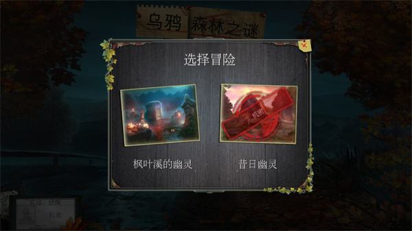 乌鸦森林之谜1免费版下载 v1.1