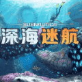 深海迷航最新版下载 v1.0