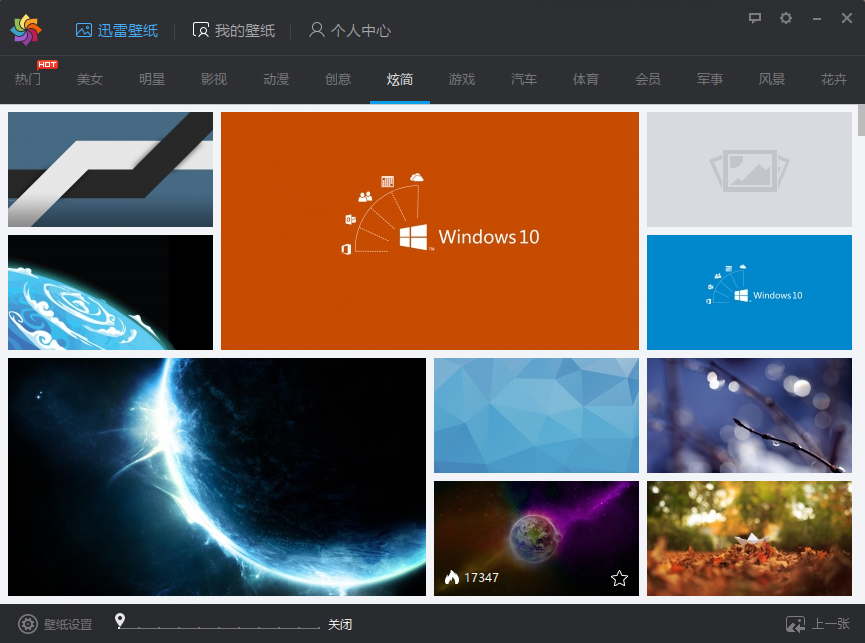 迅雷壁纸PC版下载 v1.0.3.72