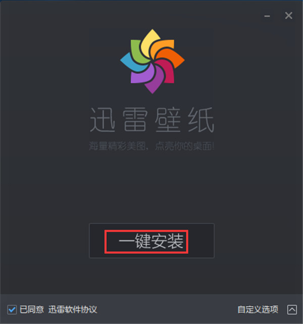 迅雷壁纸PC版下载 v1.0.3.72