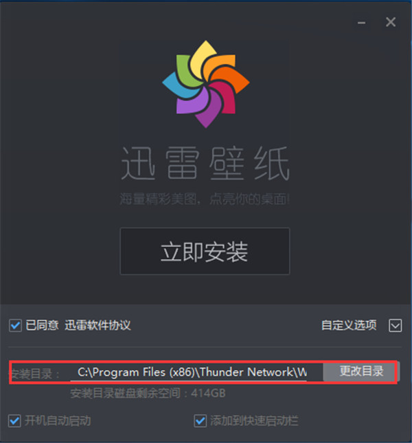 迅雷壁纸PC版下载 v1.0.3.72