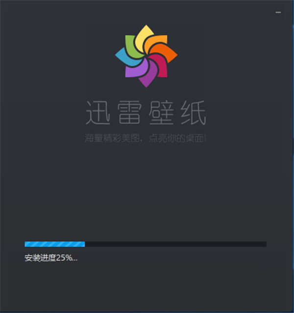 迅雷壁纸PC版下载 v1.0.3.72