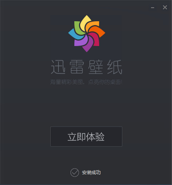 迅雷壁纸PC版下载 v1.0.3.72