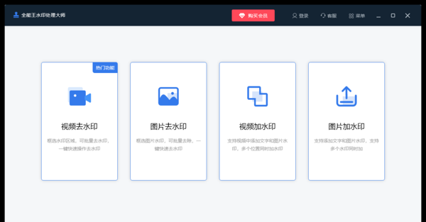 全能王水印处理大师客户端下载 v2.5.1