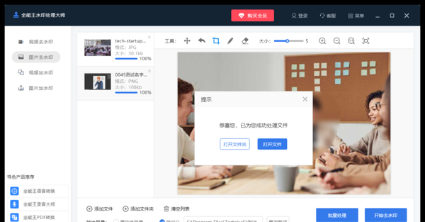 全能王水印处理大师客户端下载 v2.5.1