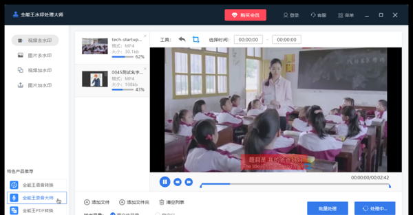 全能王水印处理大师客户端下载 v2.5.1