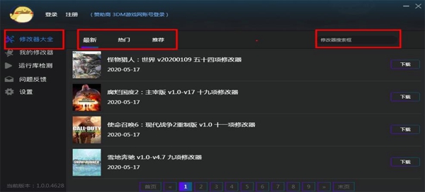 风灵修改器最新版下载 v2.0.0.83