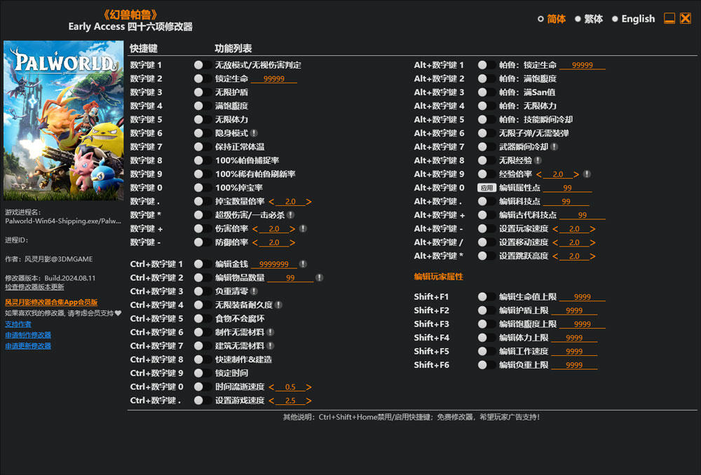 幻兽帕鲁修改器最新版下载 v1.0