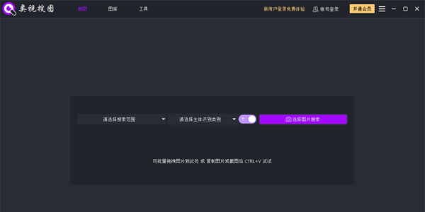 类视搜图客户端下载 v2.2.1
