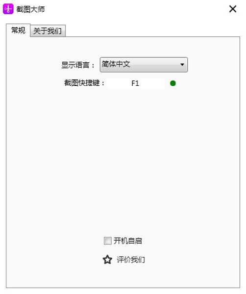 截图大师PC版下载 v5.1.0