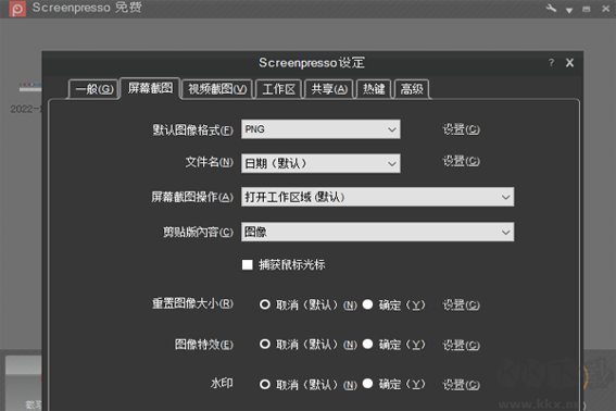 Screenpresso电脑版下载 v2.1.14