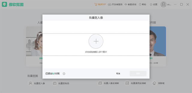 傲软抠图PC版下载 v2.3.28