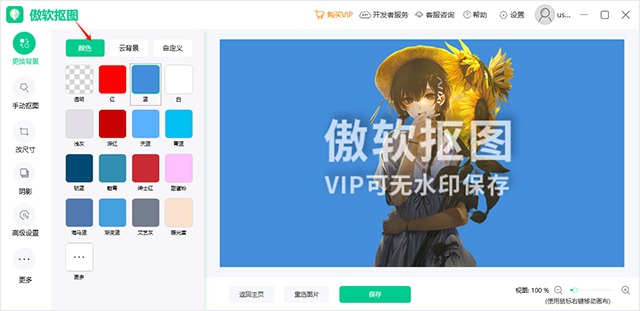 傲软抠图PC版下载 v2.3.28