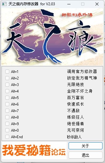 天之痕修改器完整版下载 v2.03