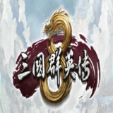 三国群英传8修改器通用版下载 v2.1.2