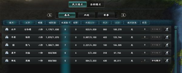 三国群英传8修改器通用版下载 v2.1.2