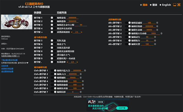 三国群英传8修改器通用版下载 v2.1.2