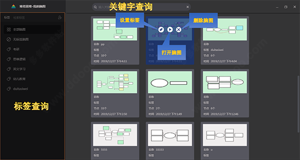 堆塔思维PC版下载 v1.3.0