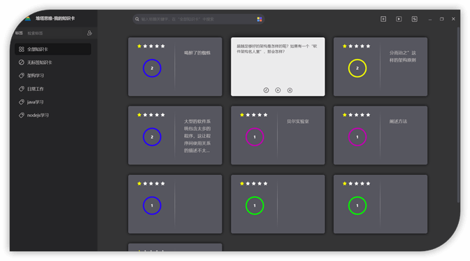 堆塔思维PC版下载 v1.3.0