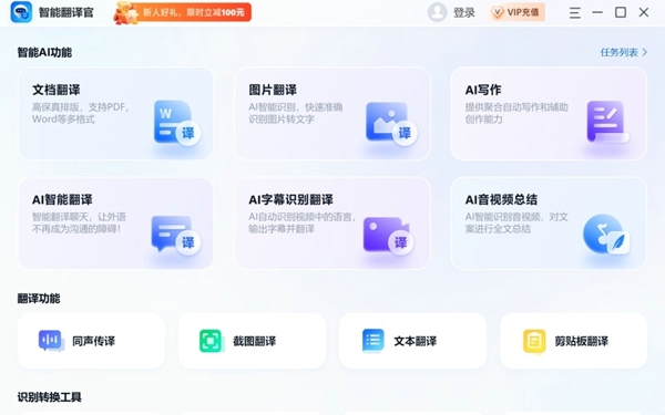 智能翻译官PC版下载 v1.7.9