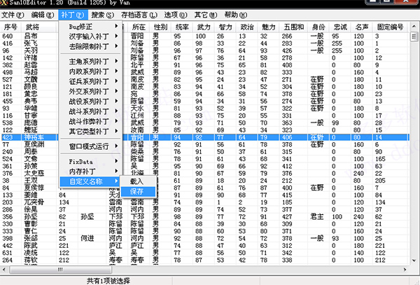 三国志10修改器中文版下载 v1.20