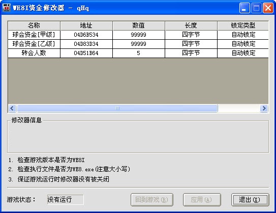 实况足球8修改器完整版下载 v1.0