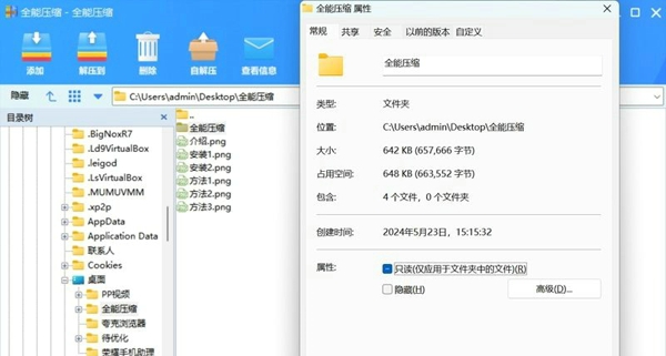 全能压缩PC版下载 v1.0.1