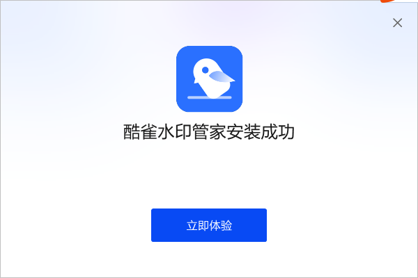 酷雀水印管家绿色版下载 v1.1.0