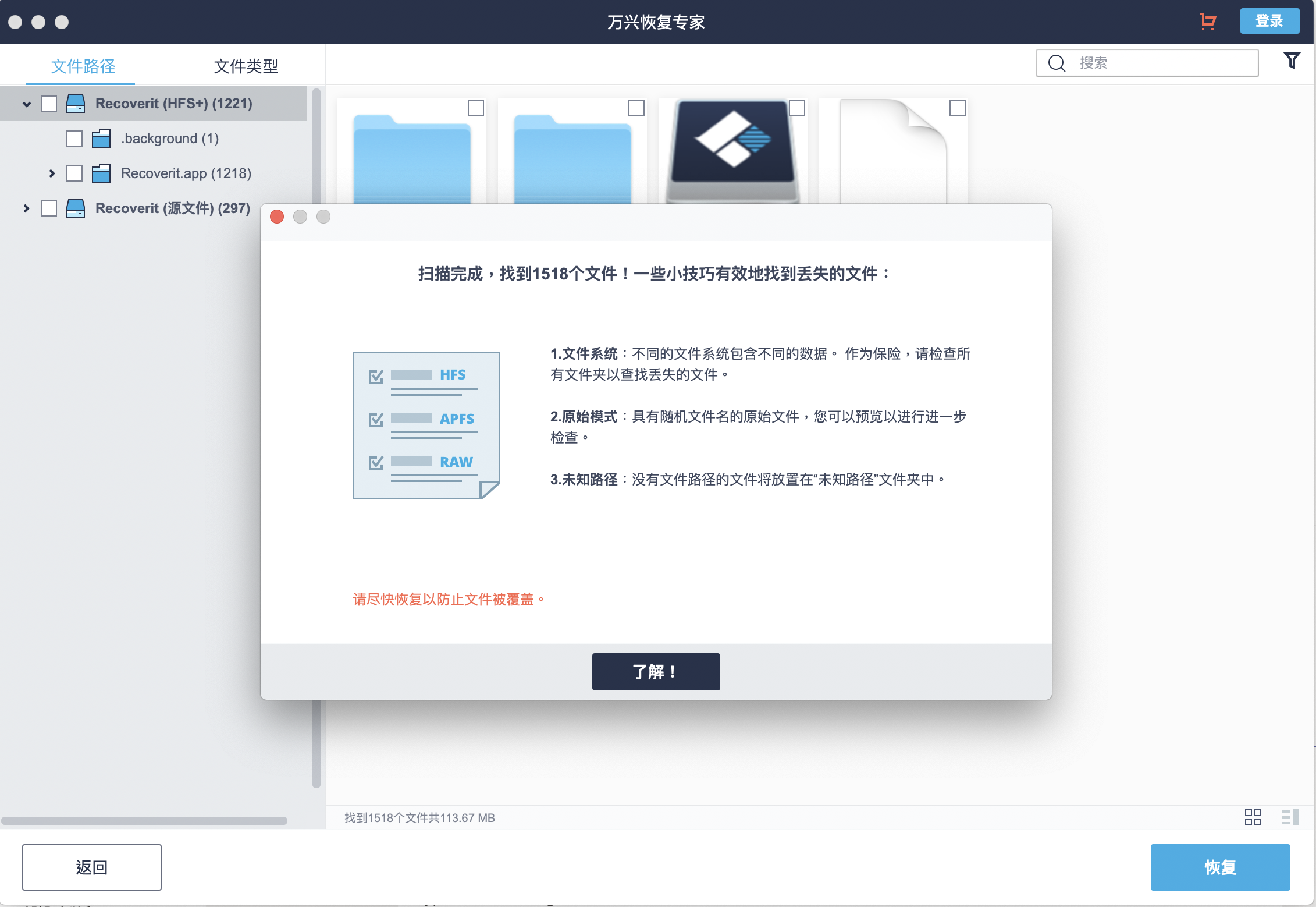 万兴恢复专家PC版下载 v8.0.2