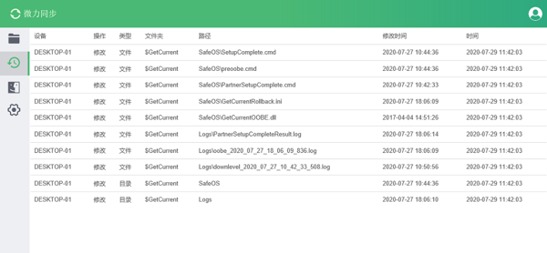 微力同步客户端下载 v2.17.0.0