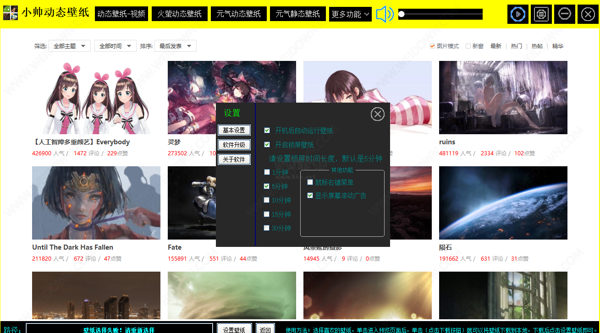 小帅动态壁纸PC版下载 v2.5